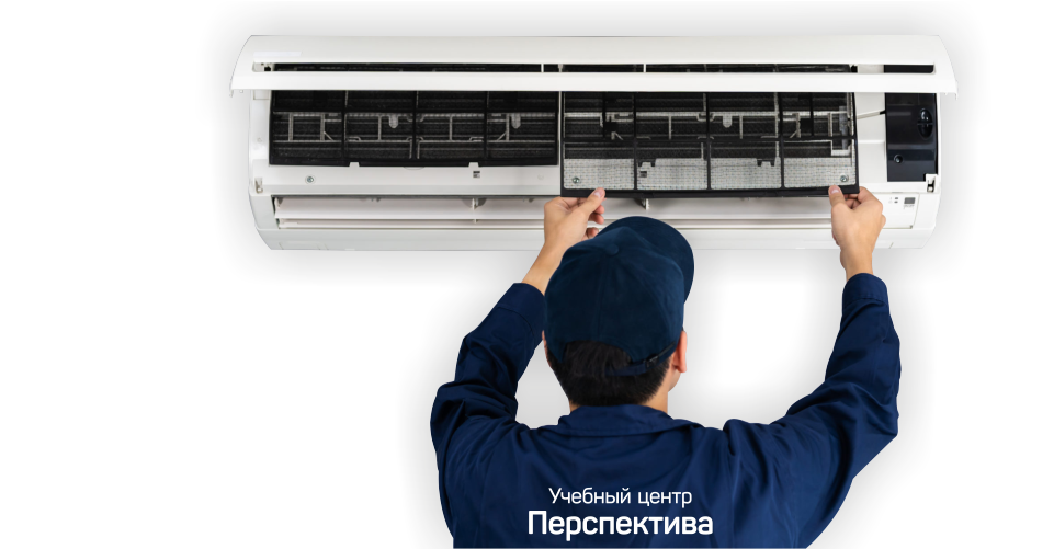 Курсы слесаря по ремонту и обслуживанию систем вентиляции и кондиционирования